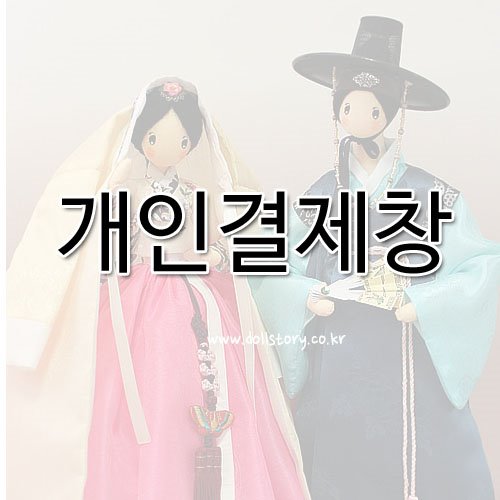 김승숙님드레스인형, 컨츄리인형, 한복인형, 인형만들기, 인형diy