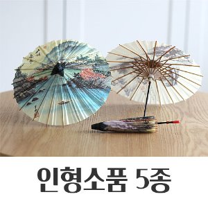 동양화 인형우산 5종드레스인형, 컨츄리인형, 한복인형, 인형만들기, 인형diy